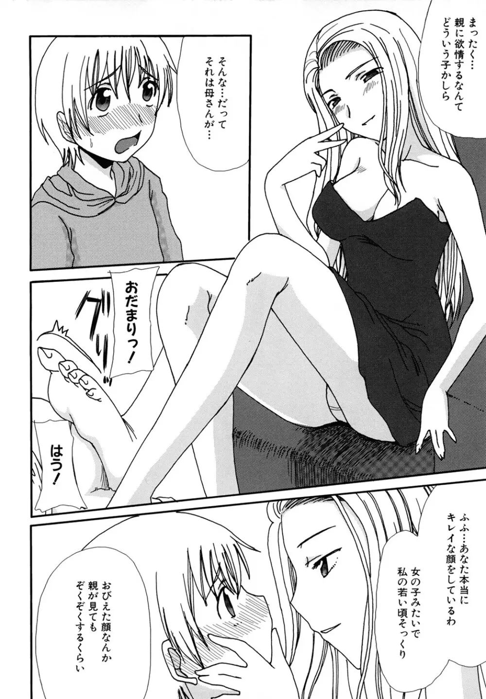 ママごと Page.84