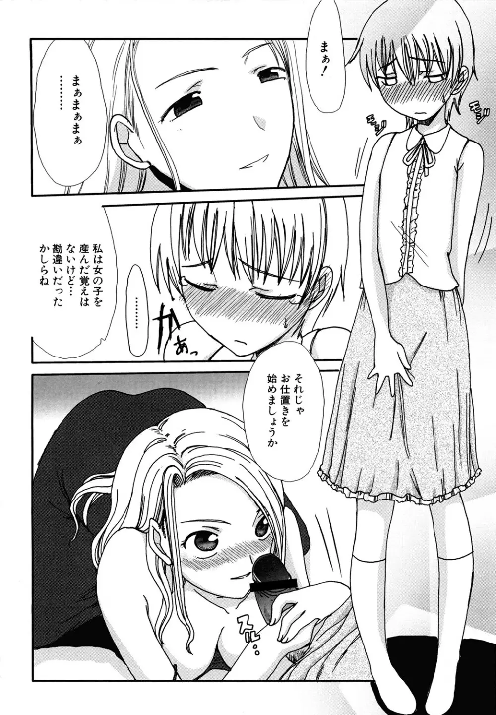 ママごと Page.86