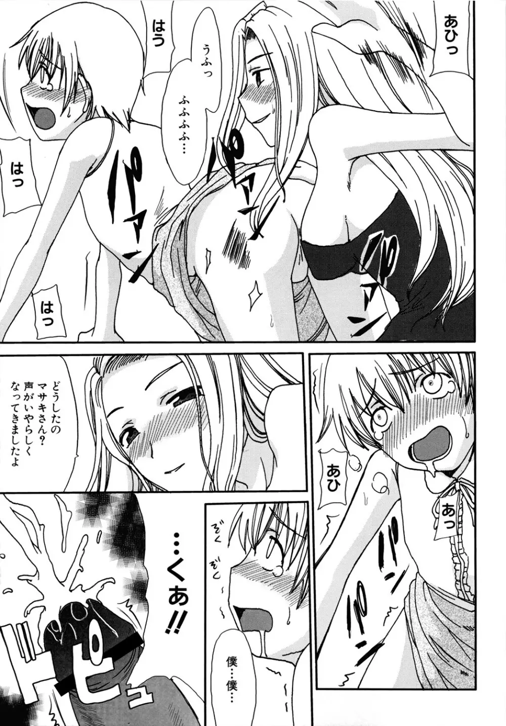 ママごと Page.91