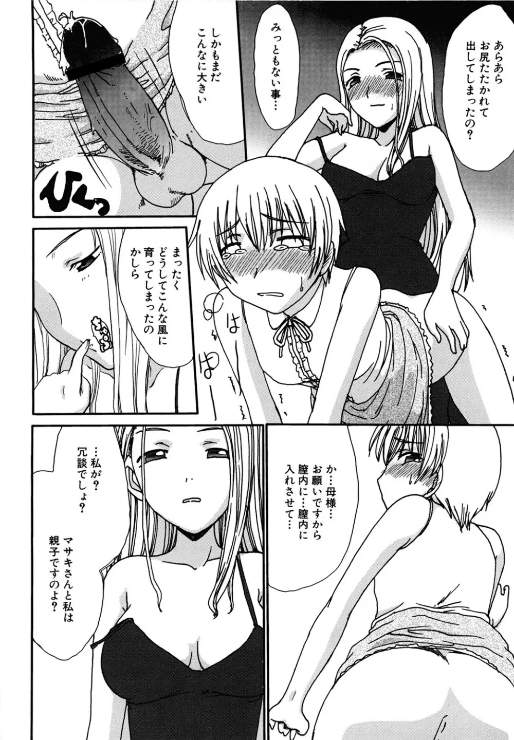 ママごと Page.92