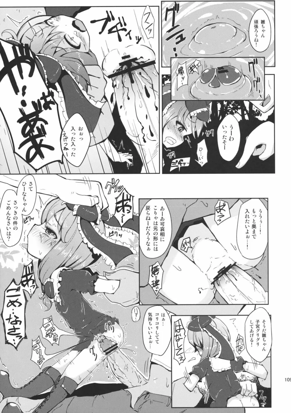 雛交じり 鍵山雛R18合同誌 Page.108