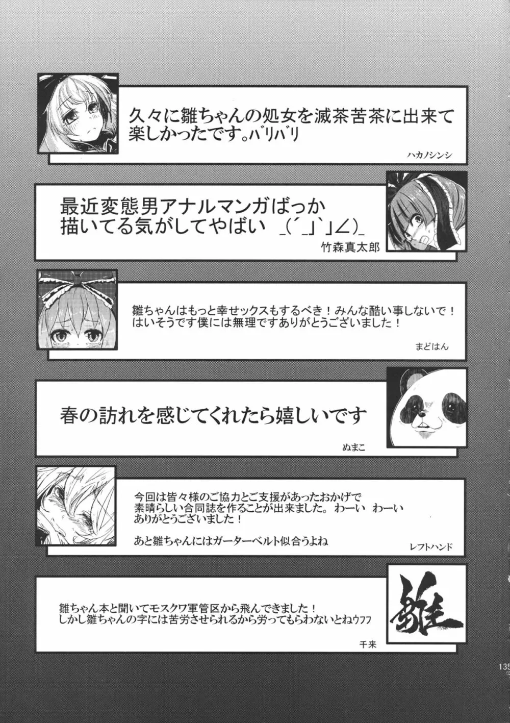 雛交じり 鍵山雛R18合同誌 Page.134