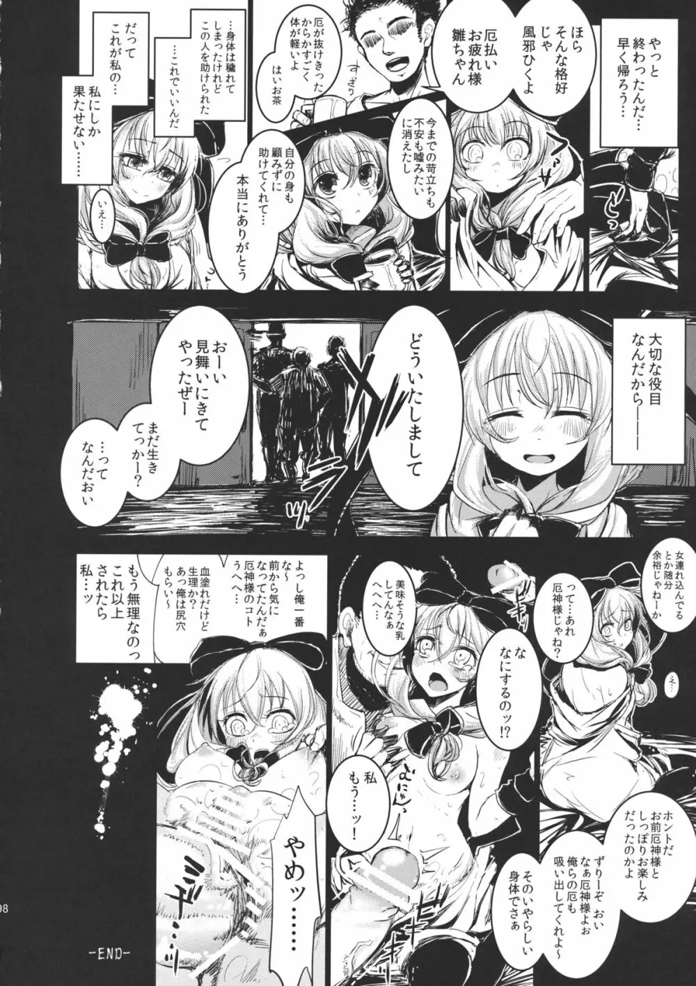 雛交じり 鍵山雛R18合同誌 Page.97