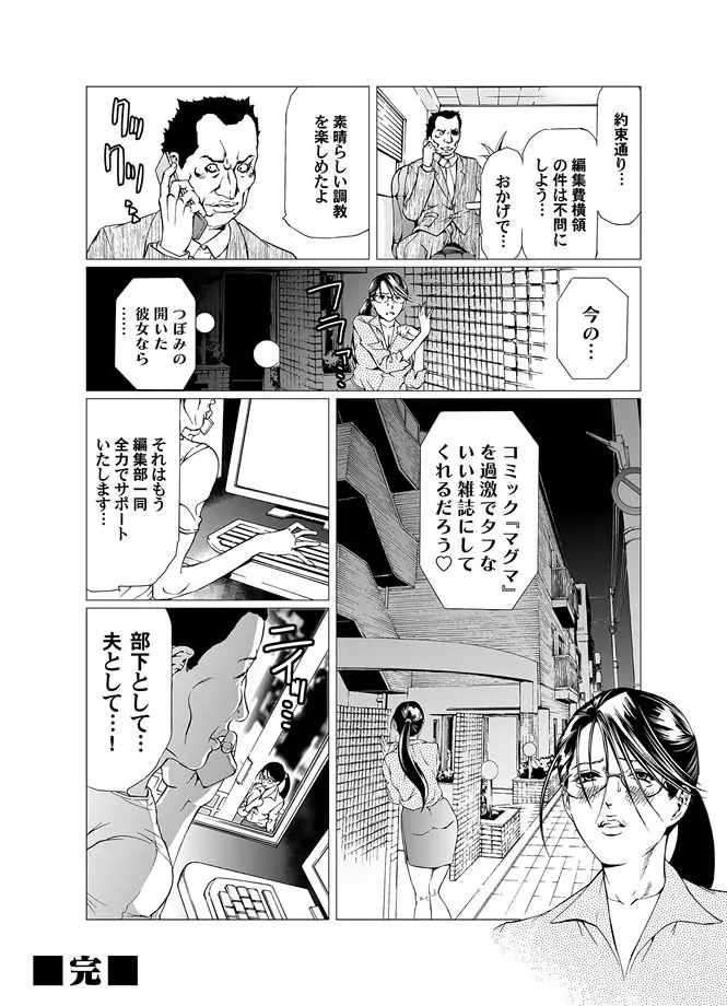 コミックマグナム Vol.9 Page.54