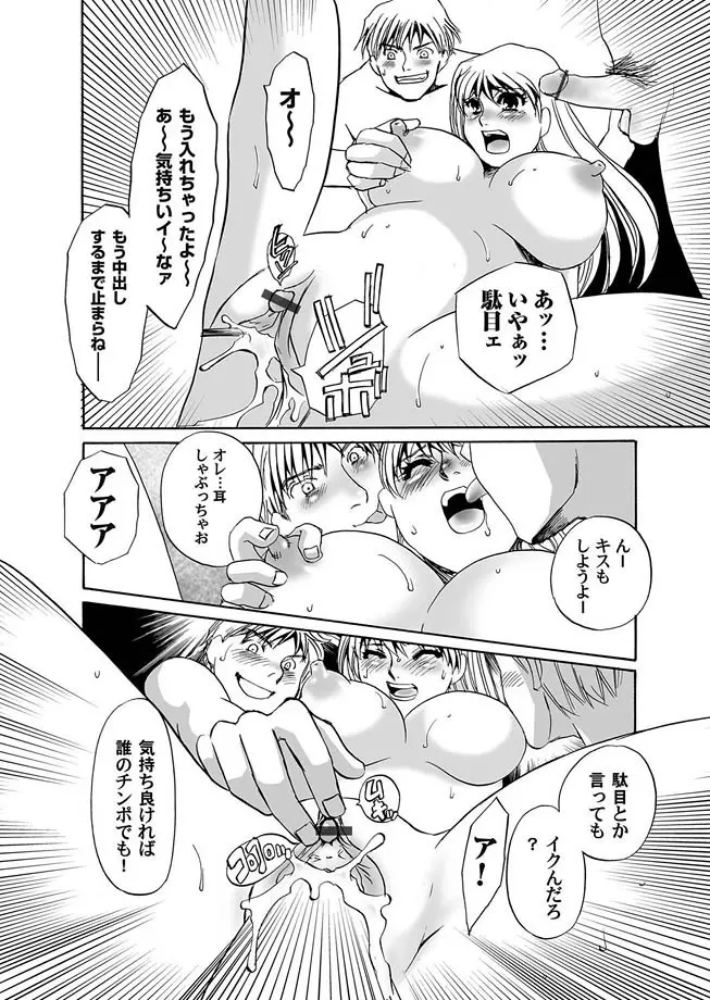 コミックマグナム Vol.9 Page.67