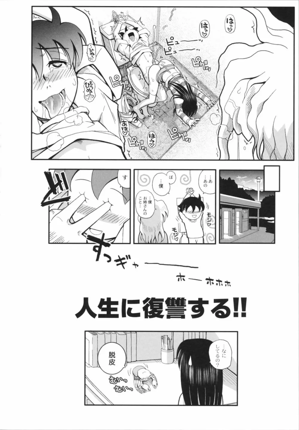 魔法少女まじかるゆかたん Page.36