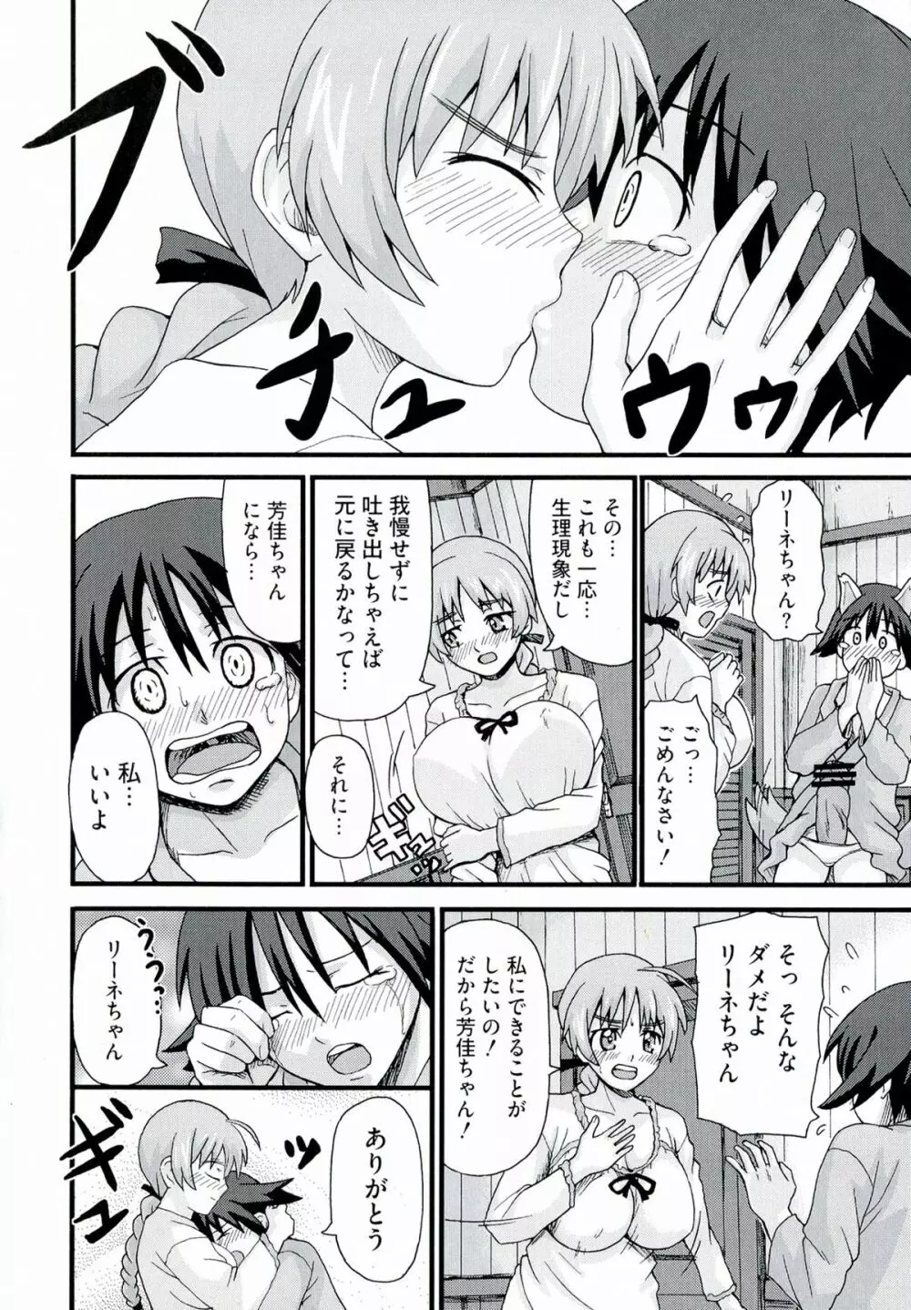 501のウィッチーズ Page.124