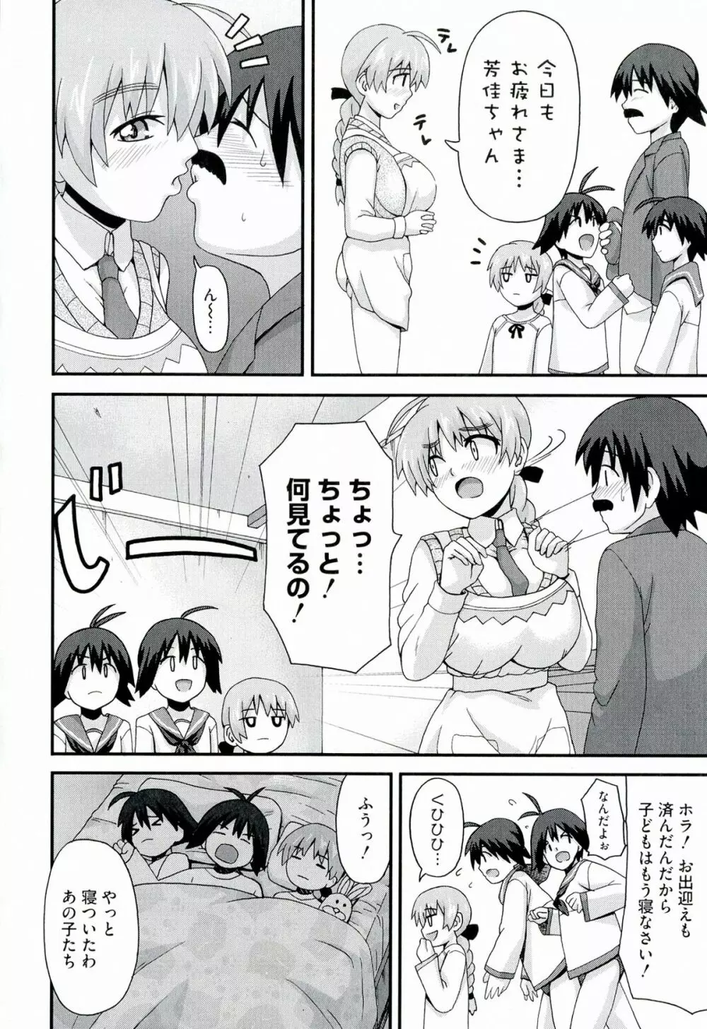 501のウィッチーズ Page.150