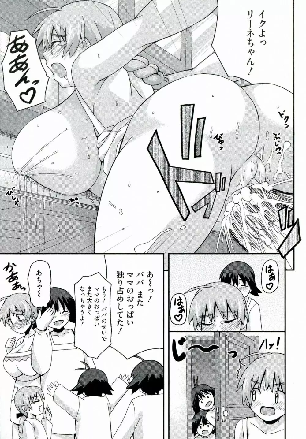 501のウィッチーズ Page.163