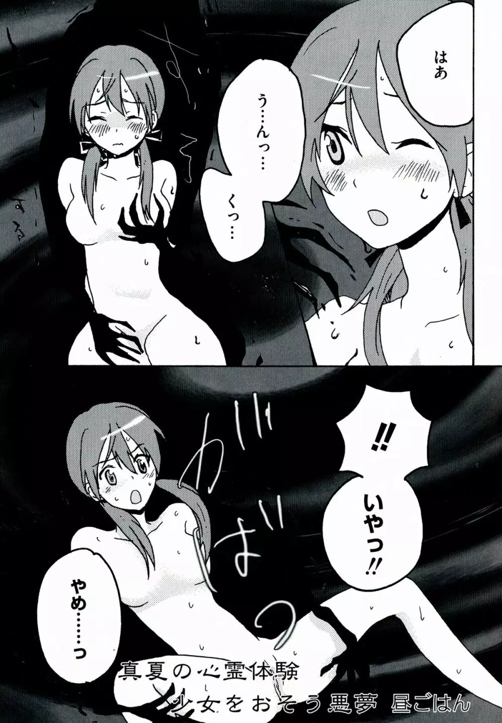 501のウィッチーズ Page.167