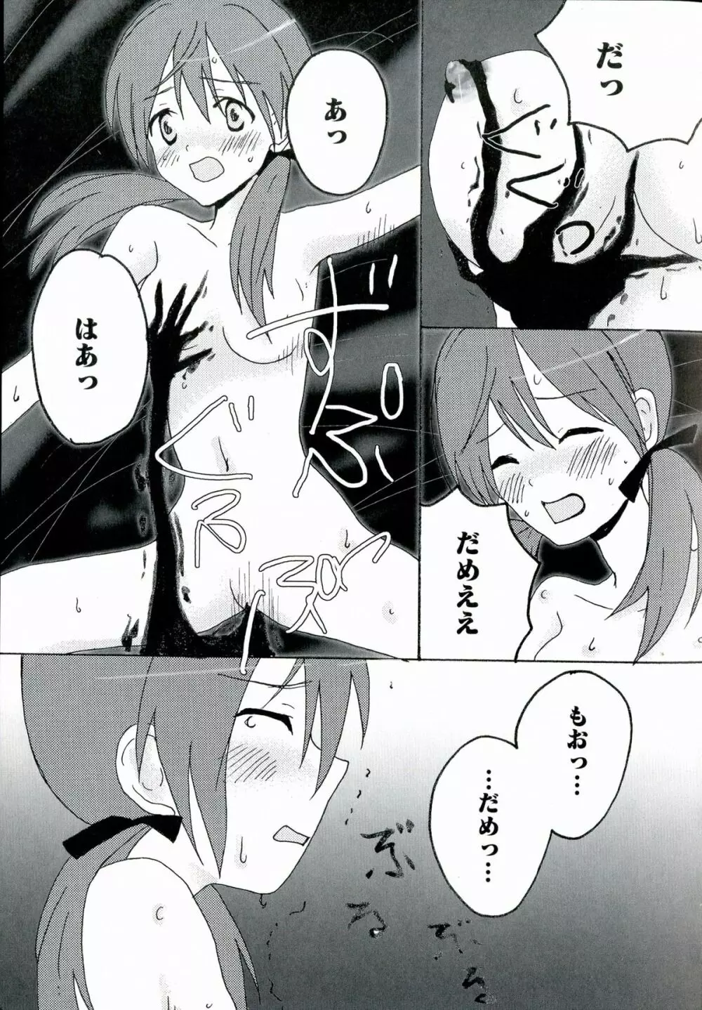 501のウィッチーズ Page.169