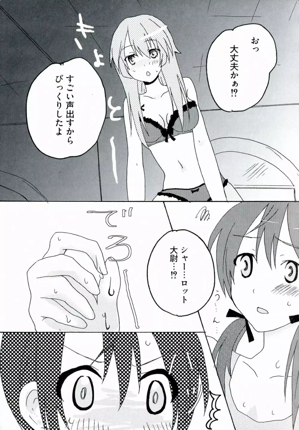 501のウィッチーズ Page.171