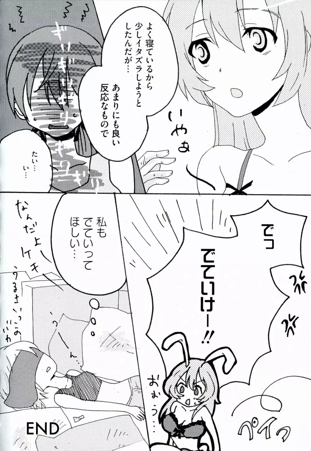 501のウィッチーズ Page.172