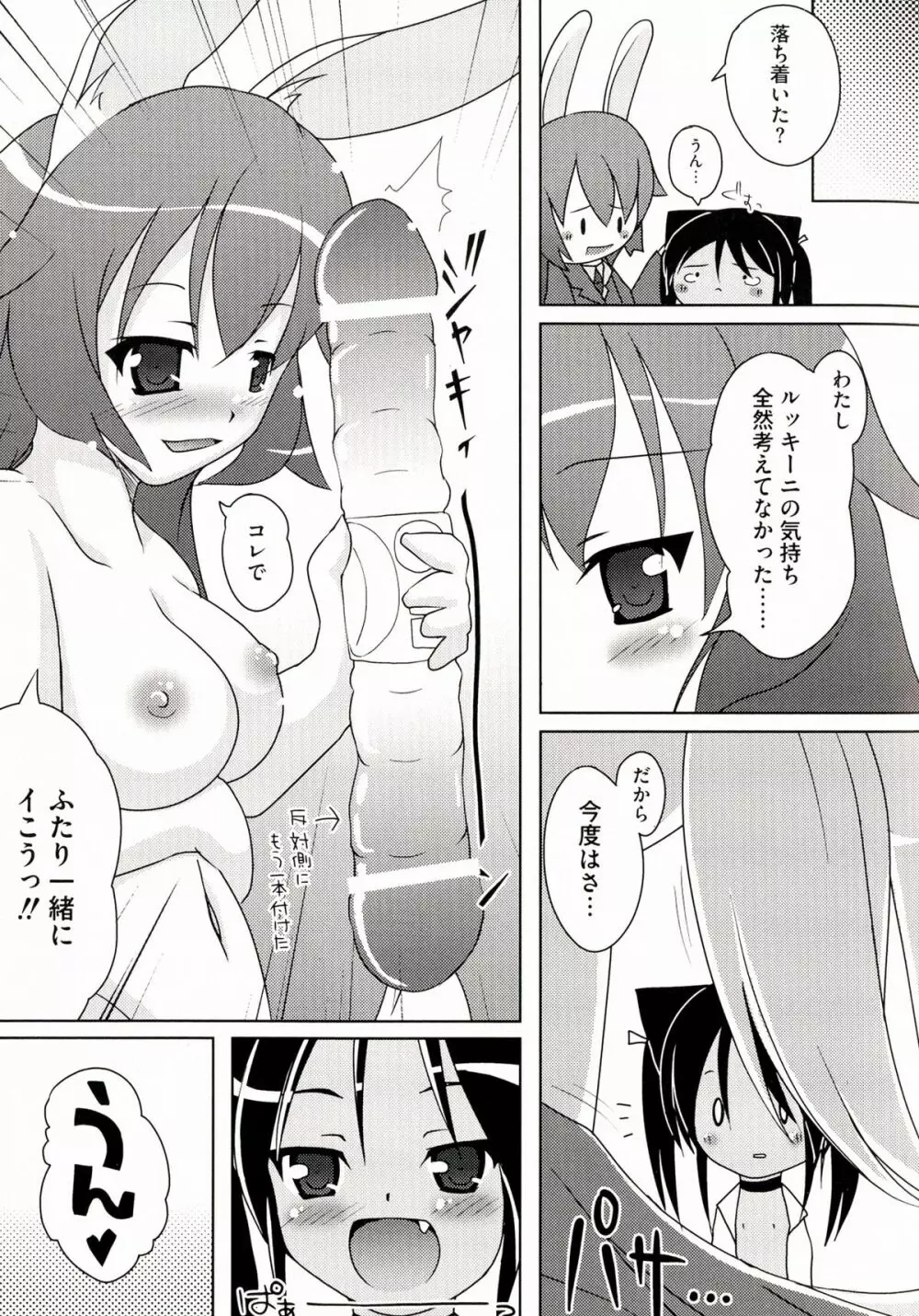 501のウィッチーズ Page.47