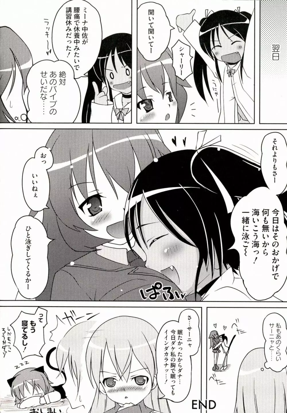 501のウィッチーズ Page.50