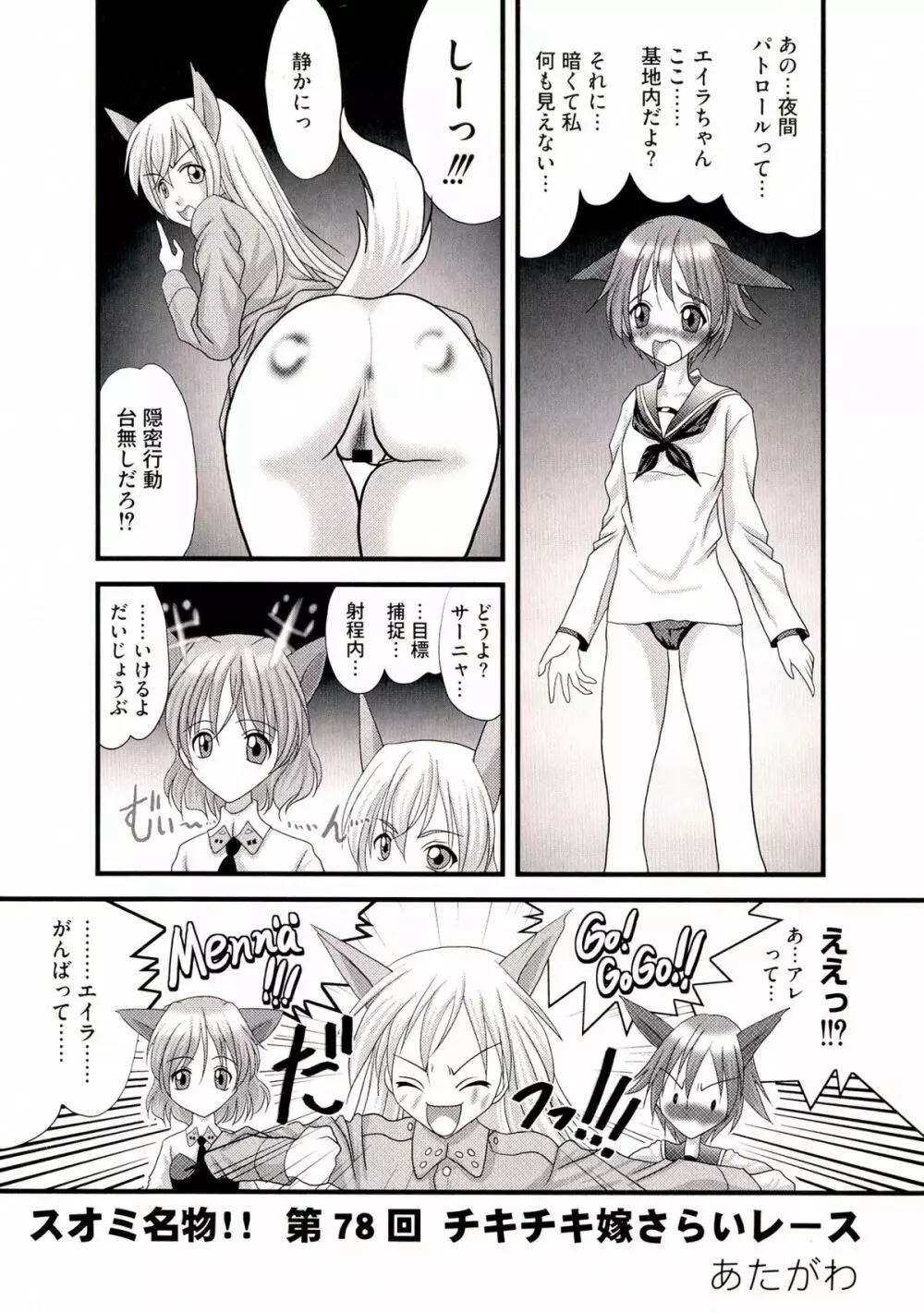 501のウィッチーズ Page.53