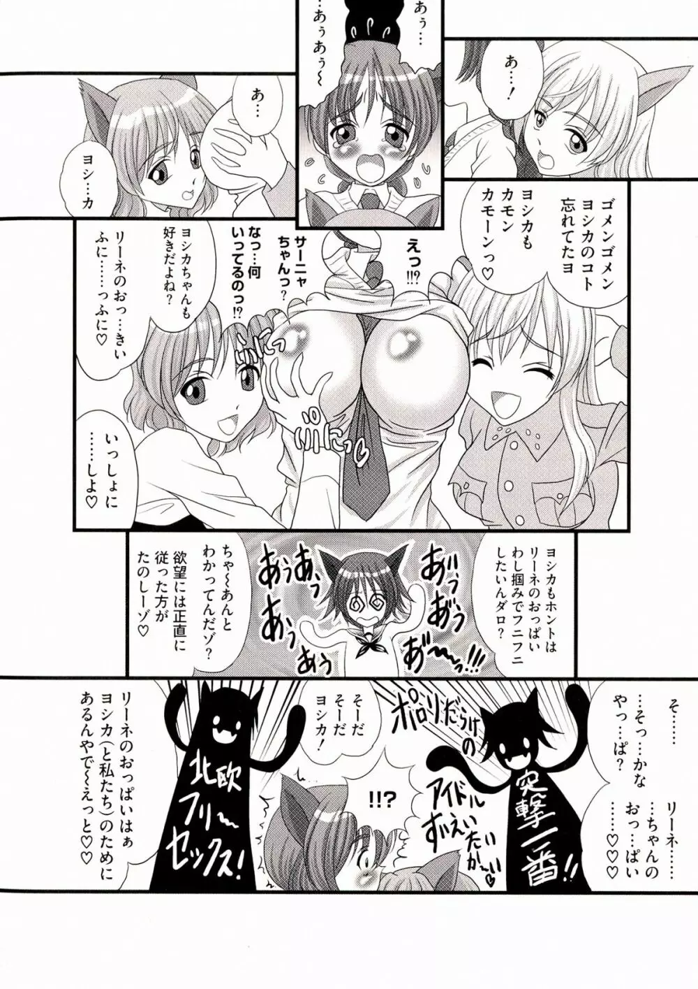 501のウィッチーズ Page.56