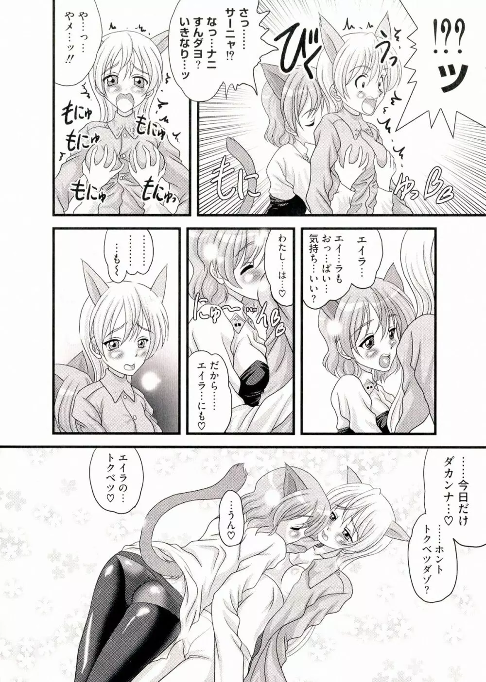 501のウィッチーズ Page.62