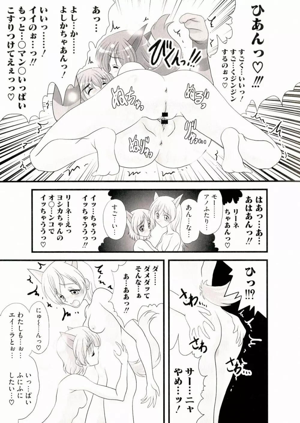 501のウィッチーズ Page.65