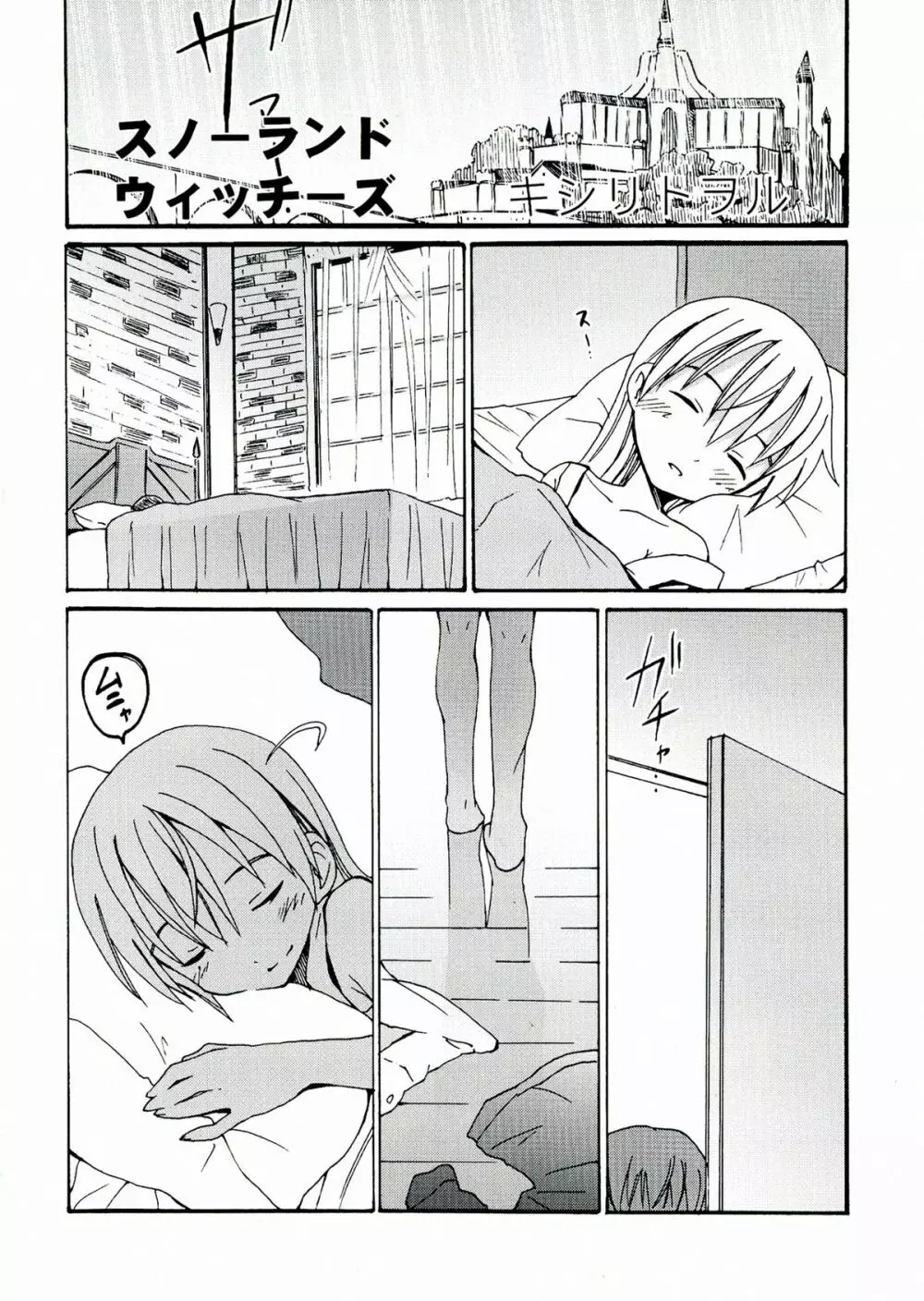 501のウィッチーズ Page.72