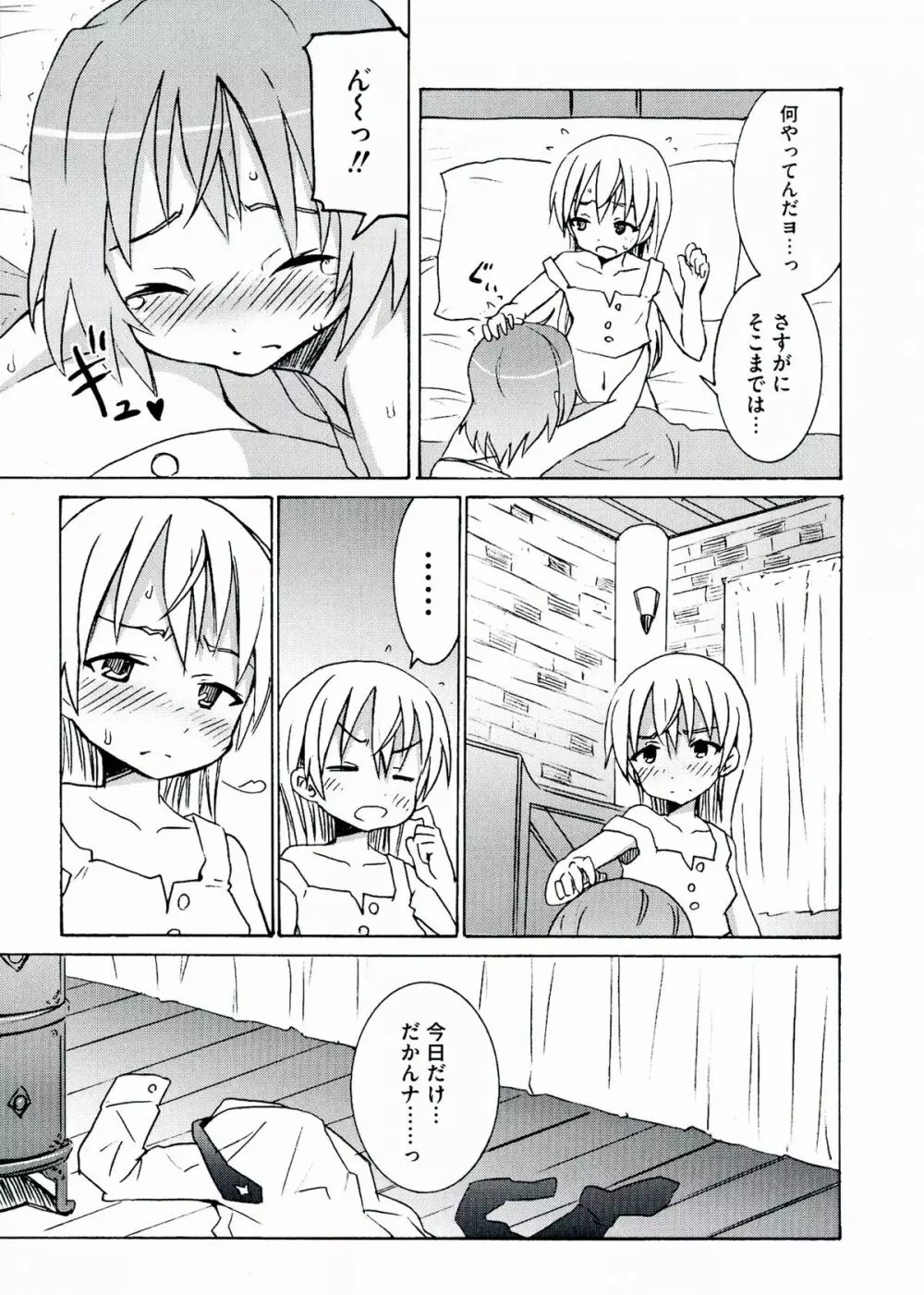 501のウィッチーズ Page.75