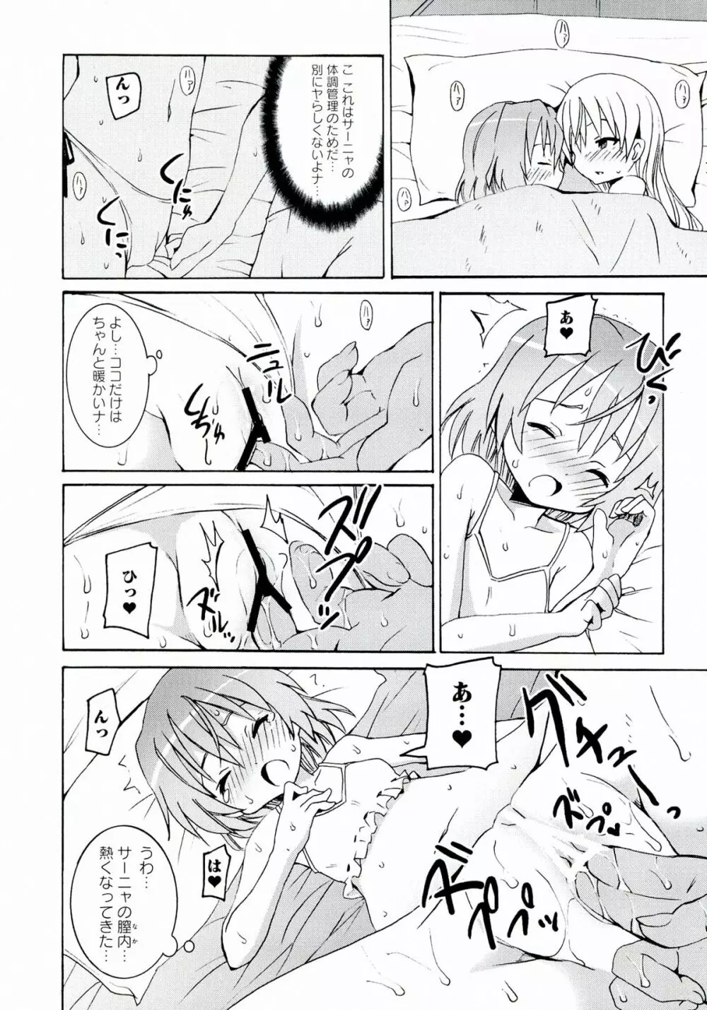 501のウィッチーズ Page.76