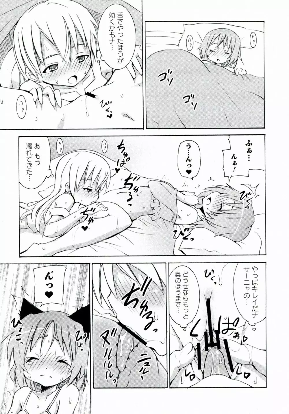 501のウィッチーズ Page.77