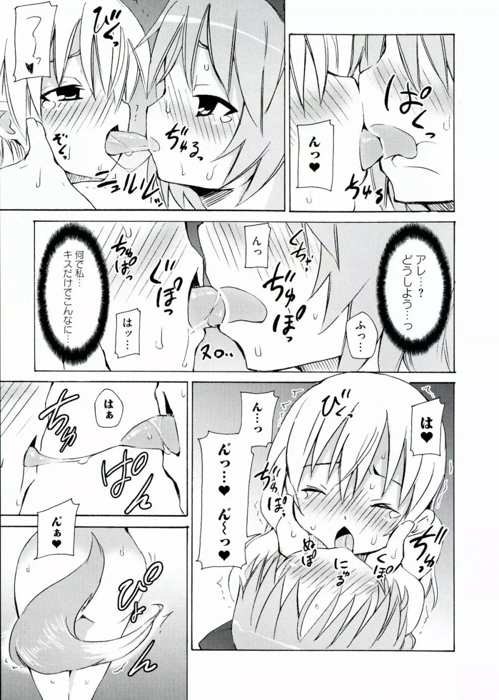 501のウィッチーズ Page.81