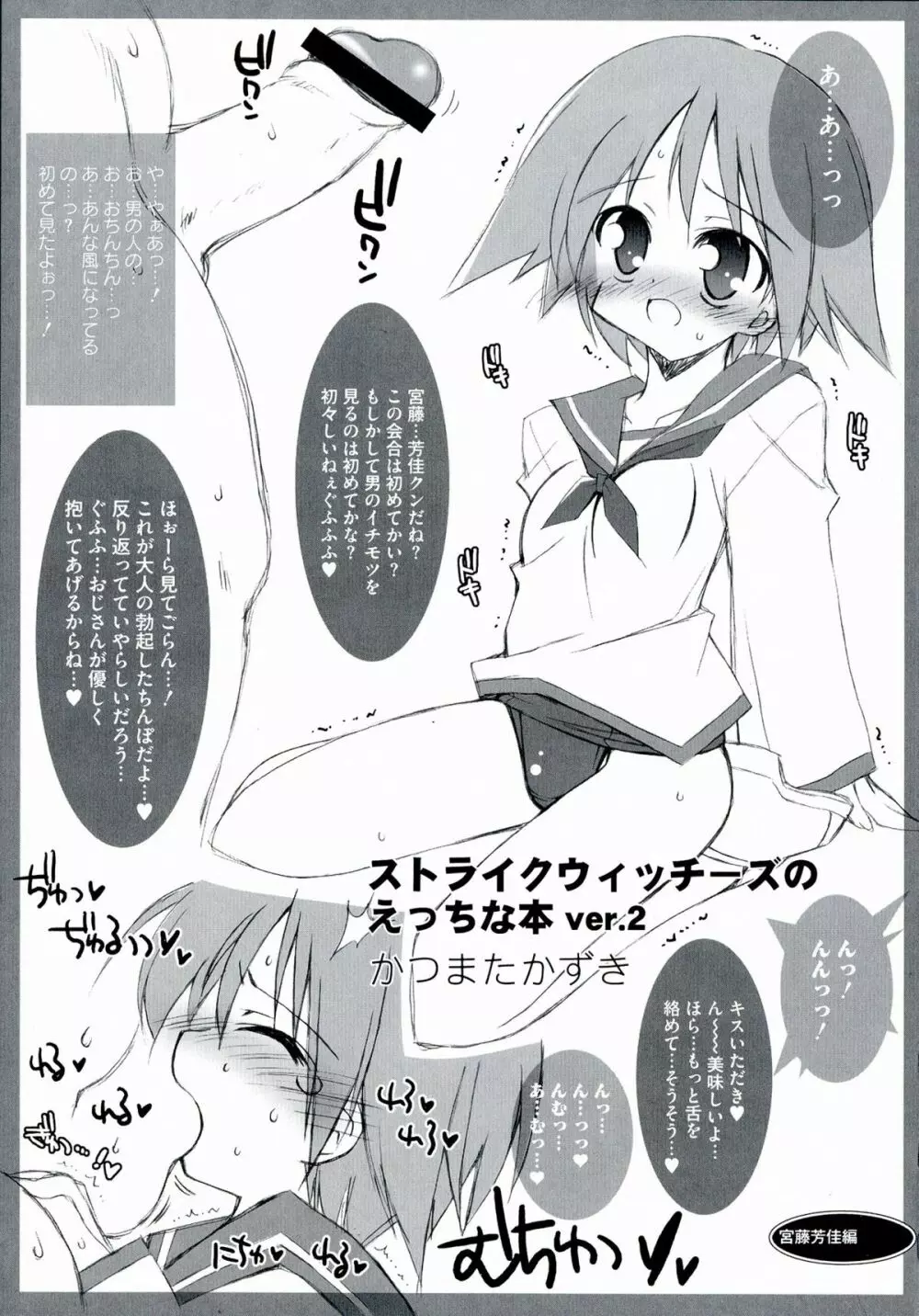 501のウィッチーズ Page.89