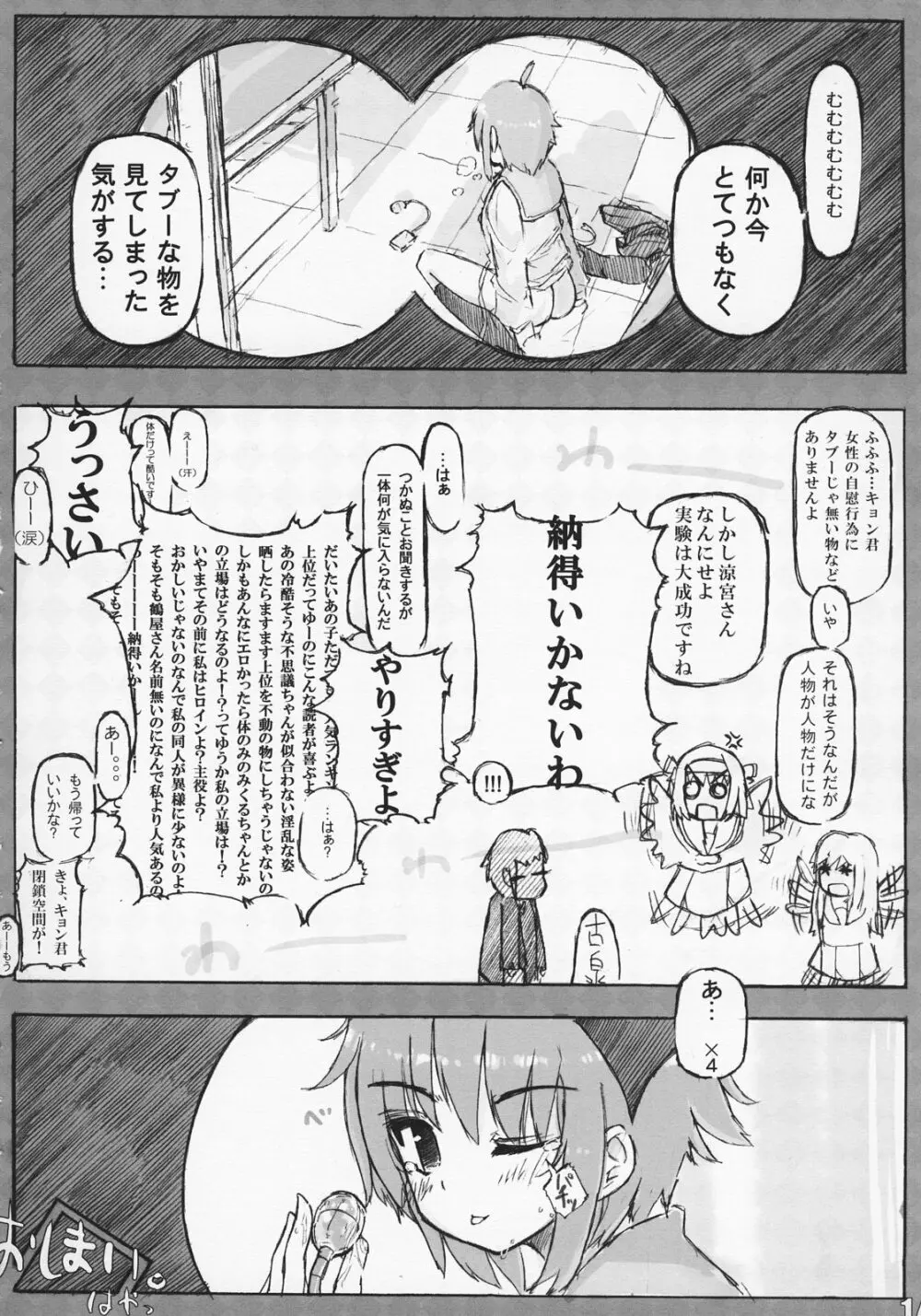 長門が独りでしちゃう本 Page.13