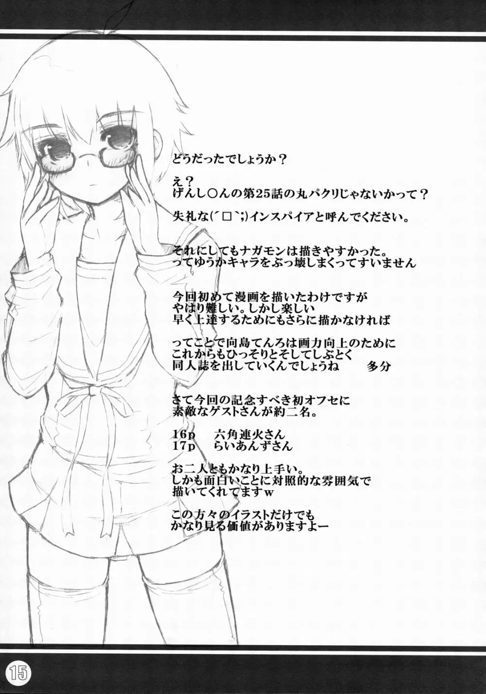 長門が独りでしちゃう本 Page.14