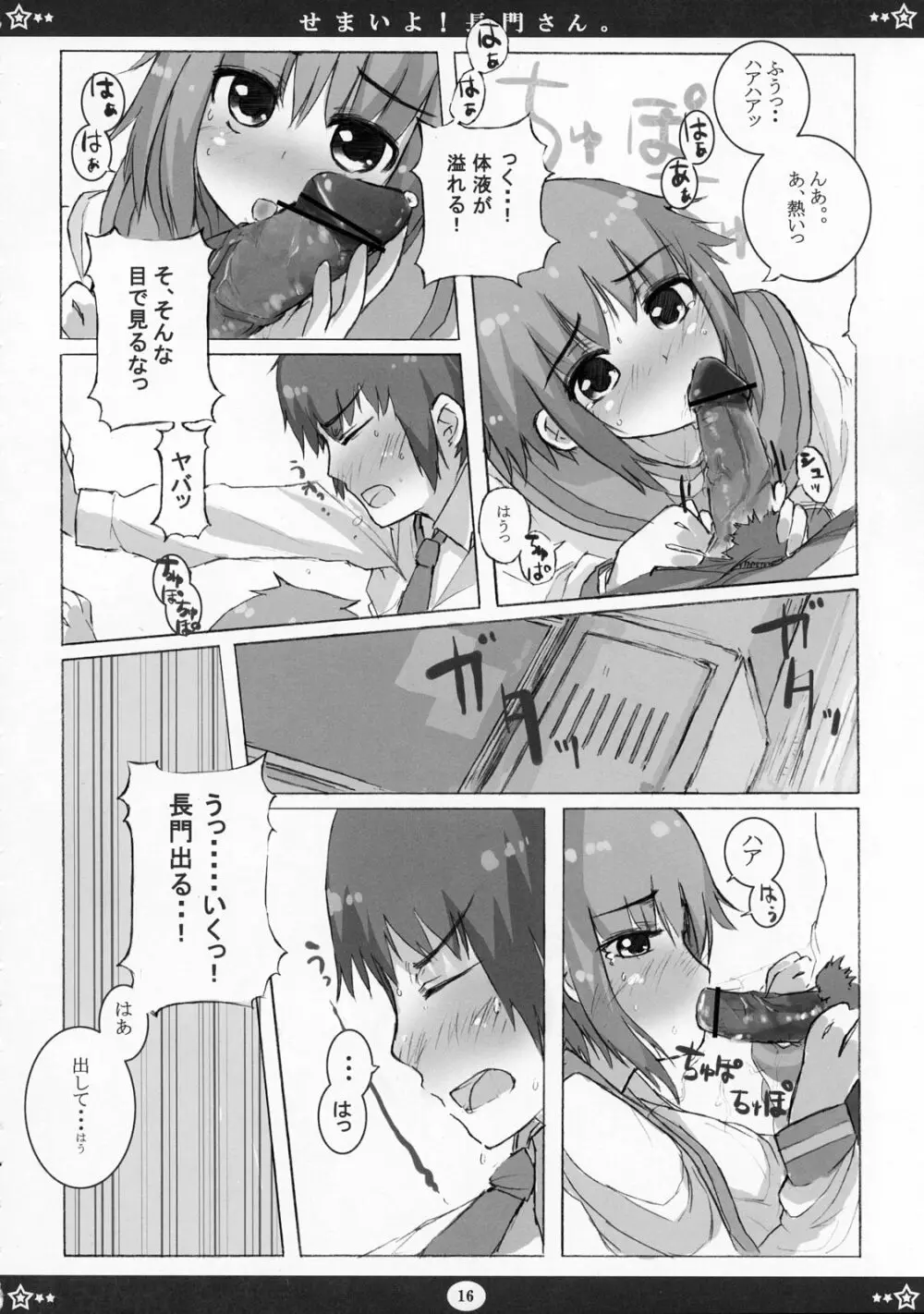 せまいよ！長門さん Page.15