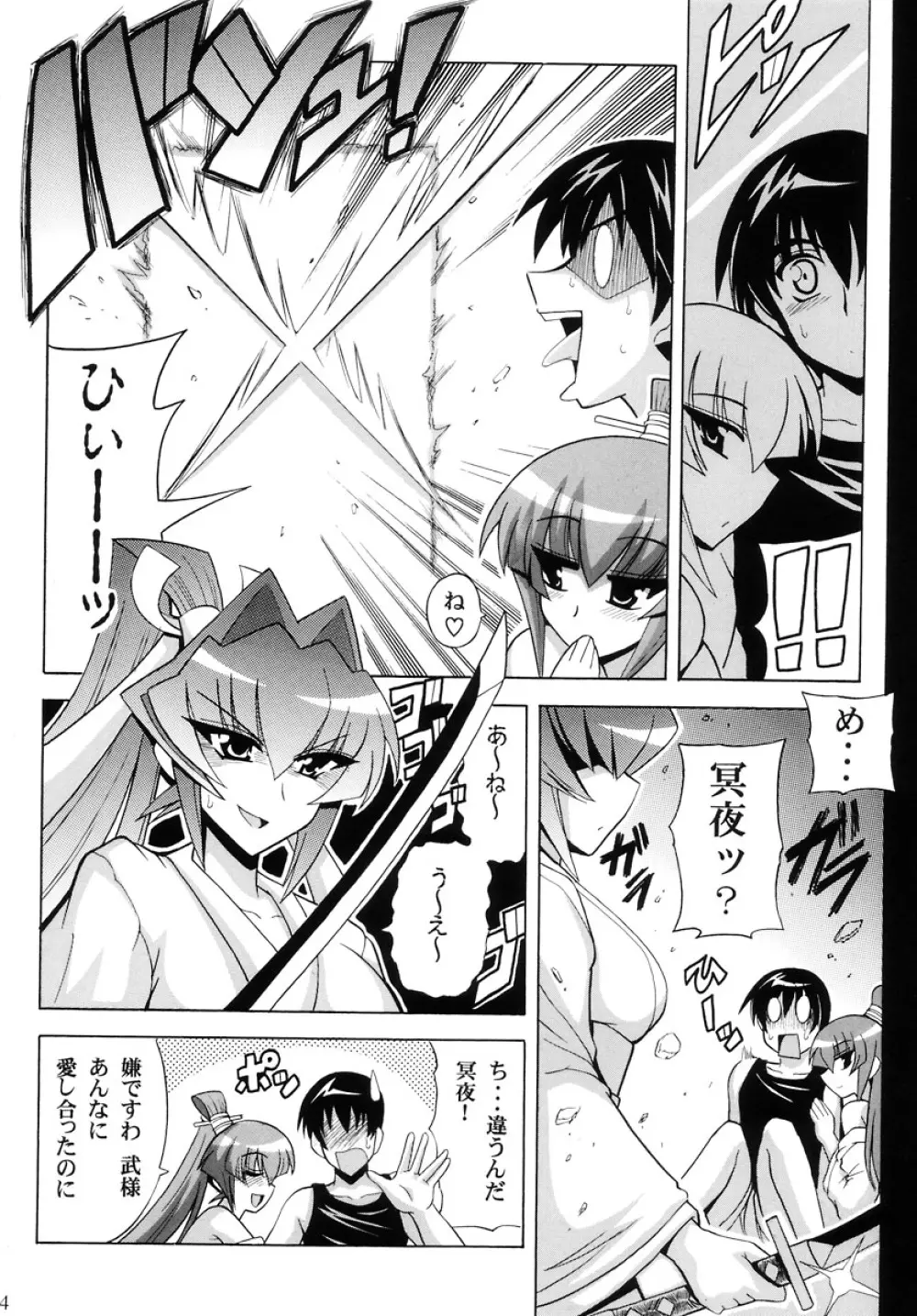 御剣マニアックス Page.14