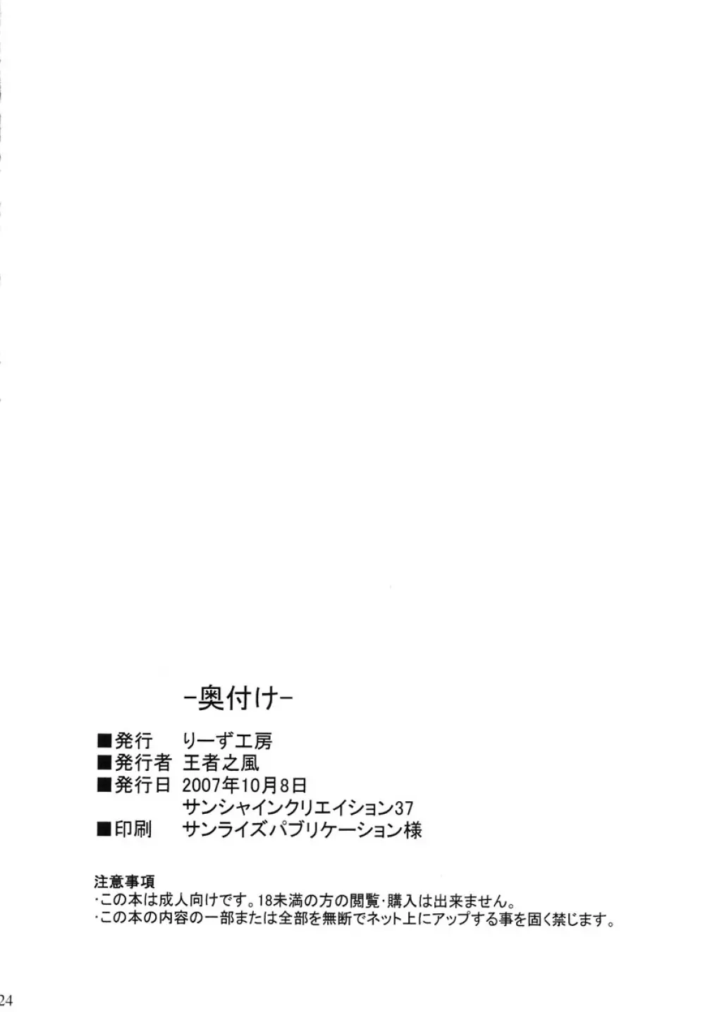 御剣マニアックス Page.24