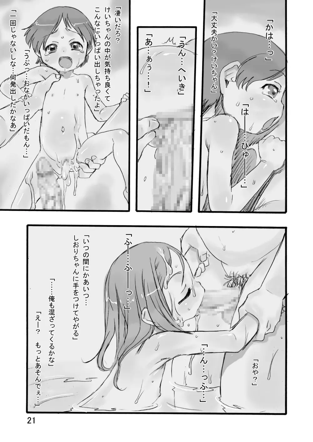 一番銭湯 ～にばんめ～ Page.21