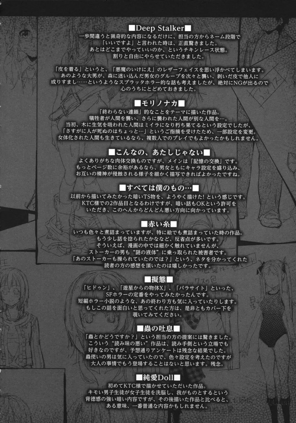 Deep Stalker -ソノ皮デ美少女ニナル- Page.194