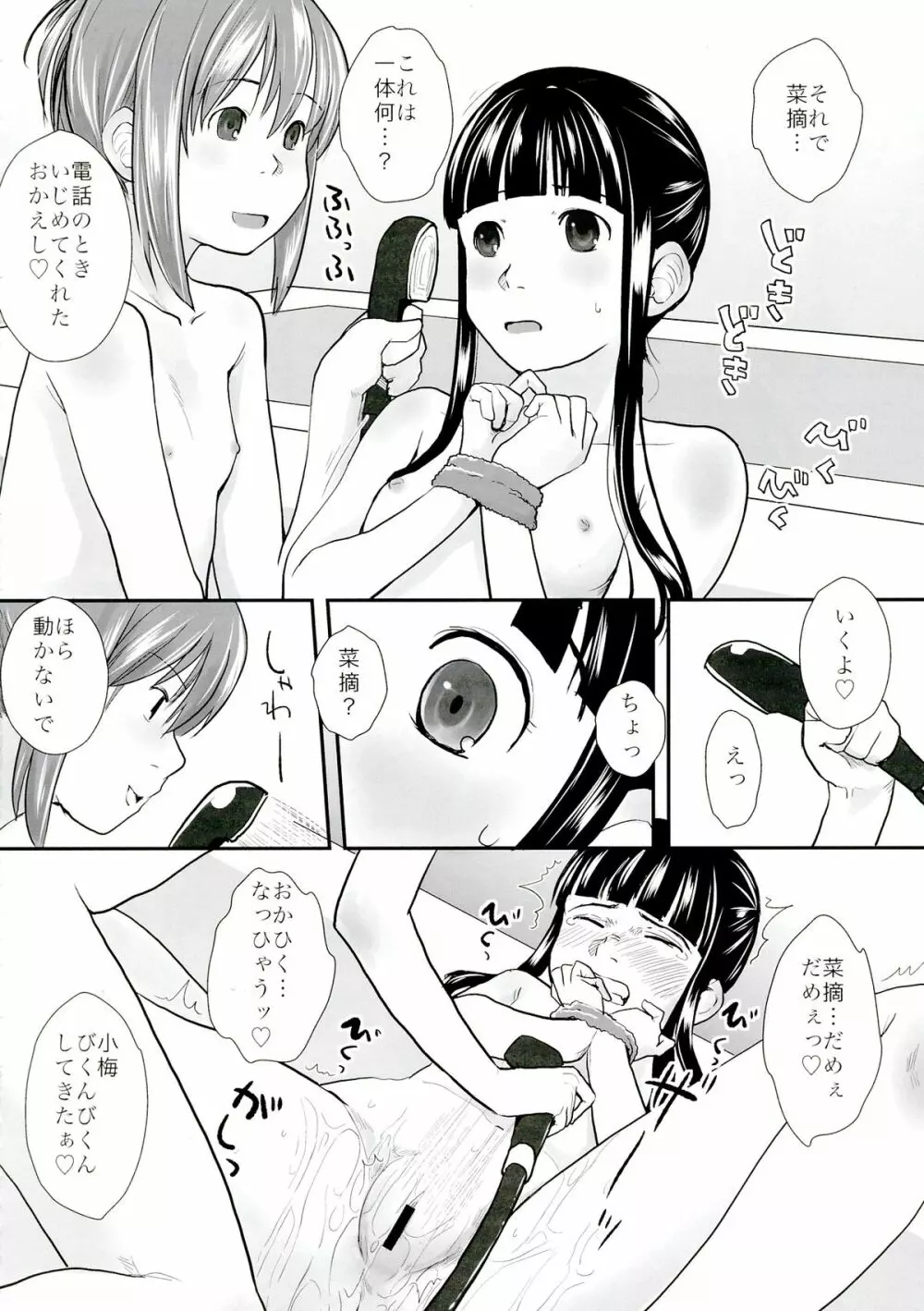 れずちゅーらいふ6th Page.18