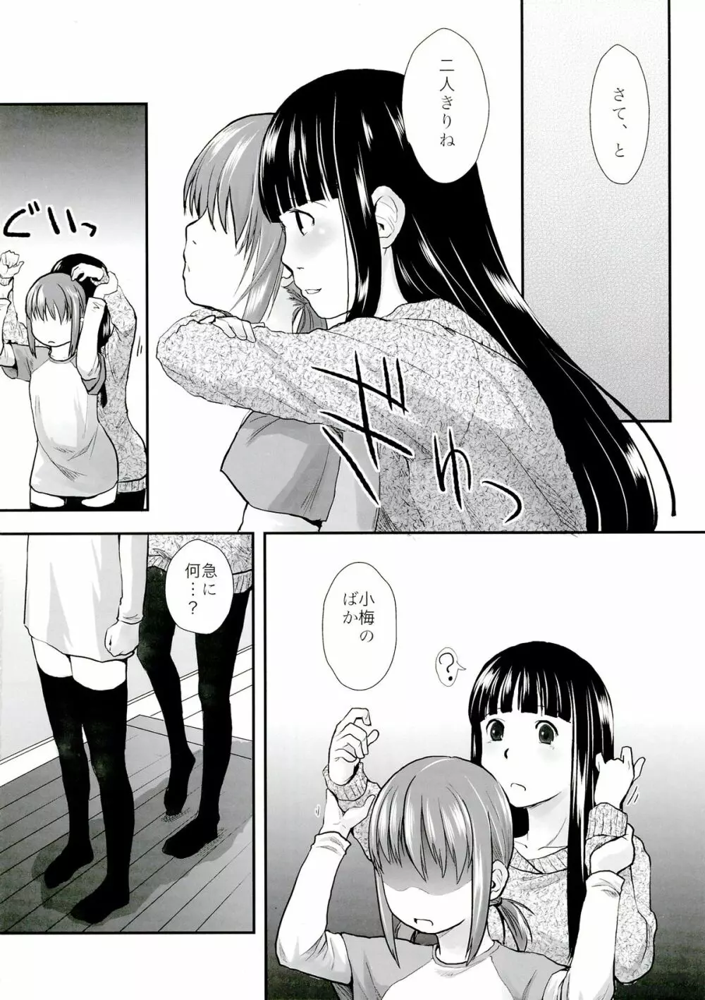 れずちゅーらいふ6th Page.6