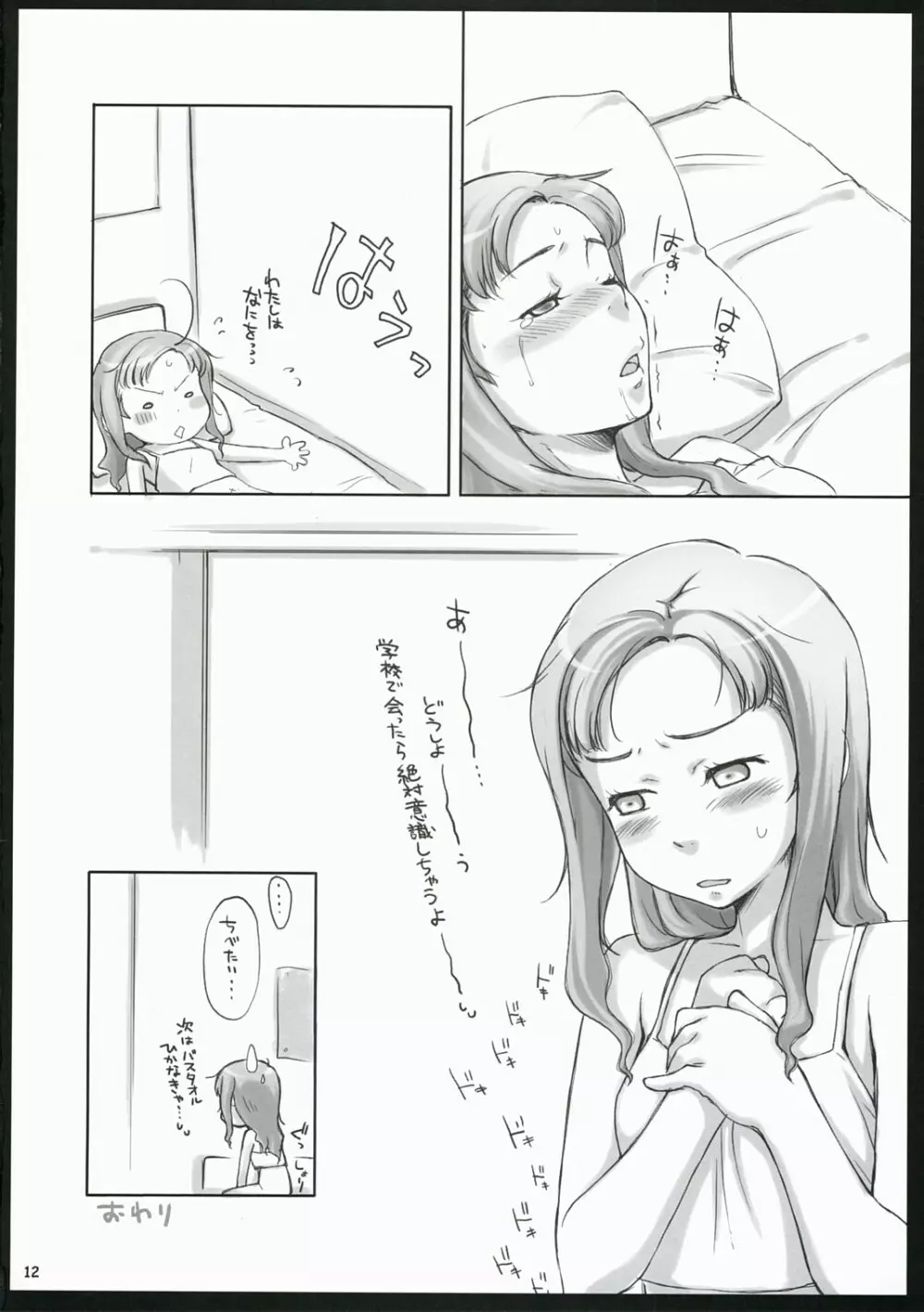 モテアマス2 Page.12