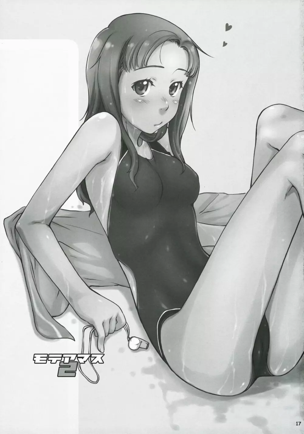 モテアマス2 Page.17
