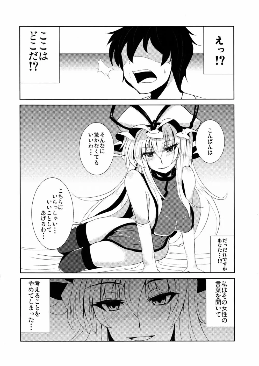 みんなのユカリス Page.4