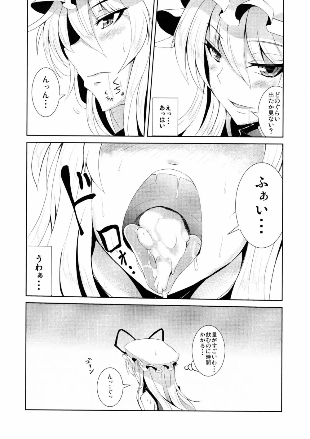 みんなのユカリス Page.9