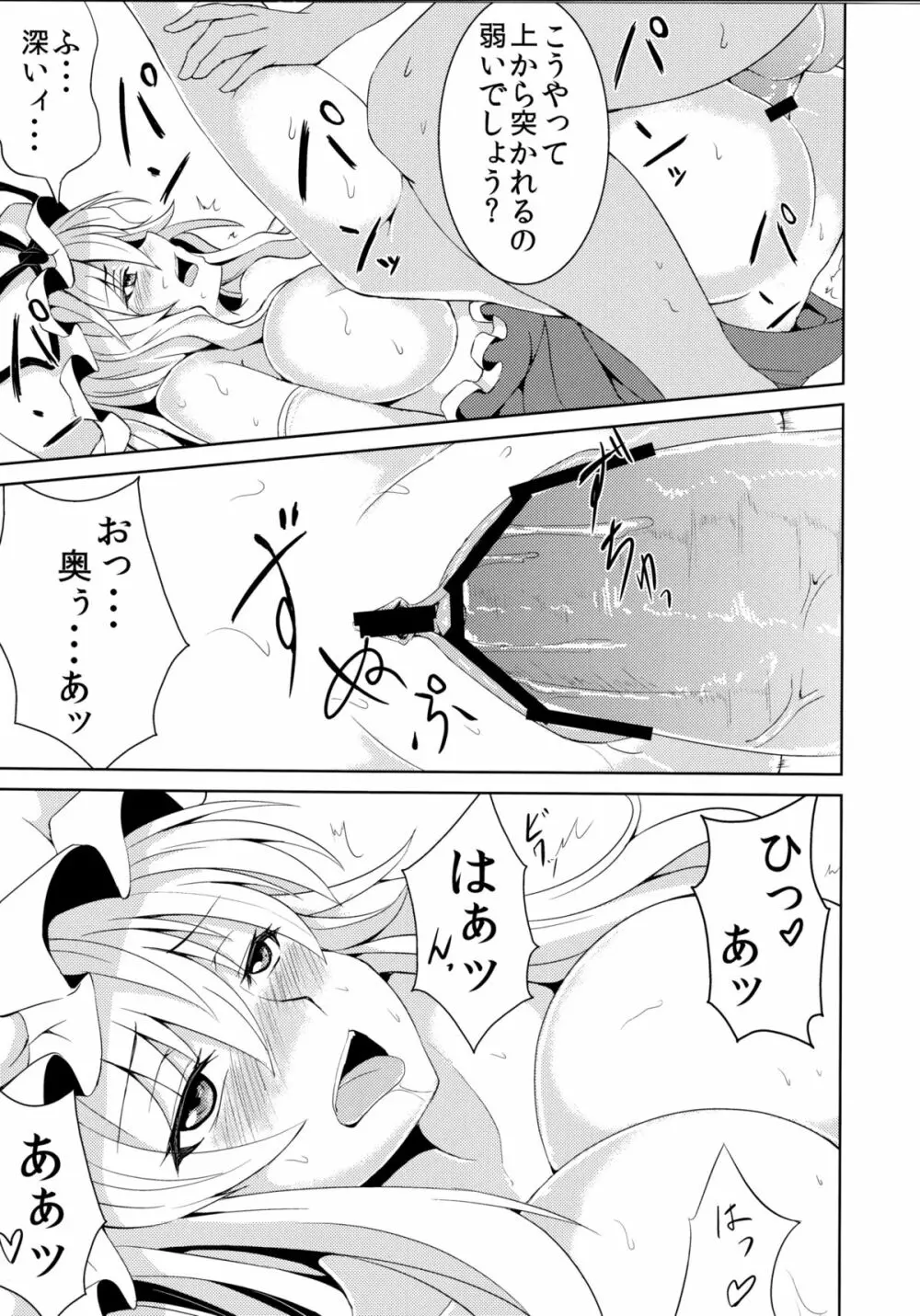 ゆかりックス Page.14