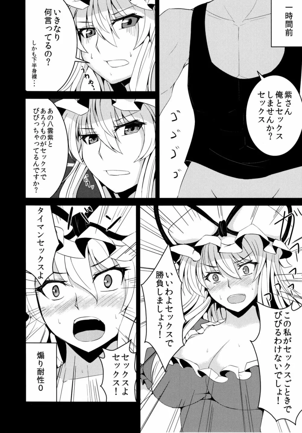 ゆかりックス Page.5