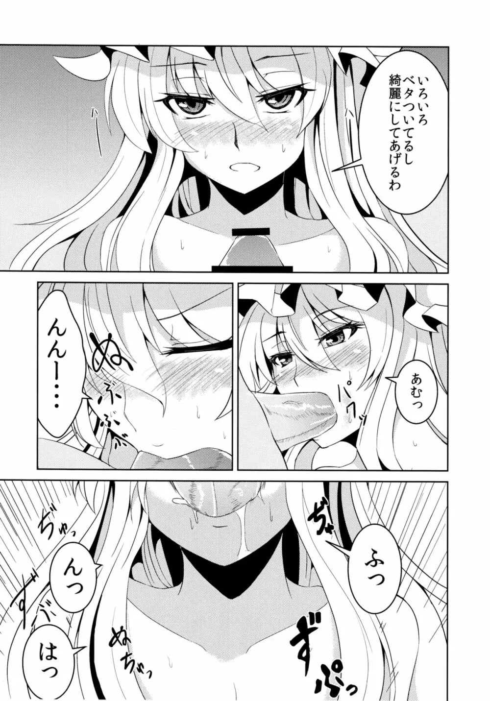 ゆかりックス Page.6