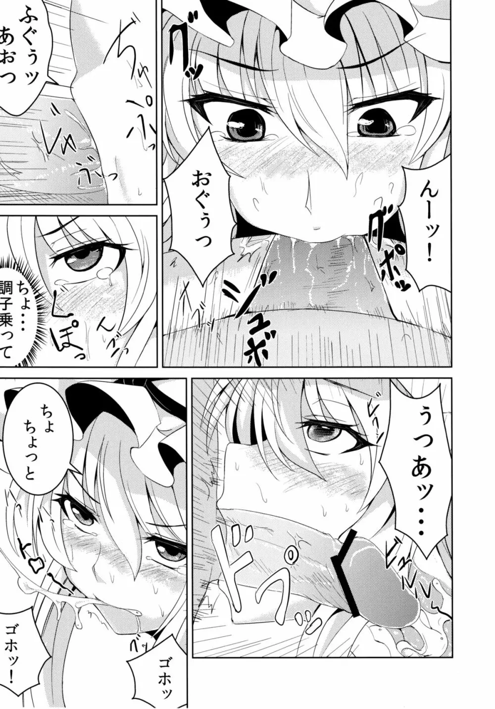 ゆかりックス Page.8