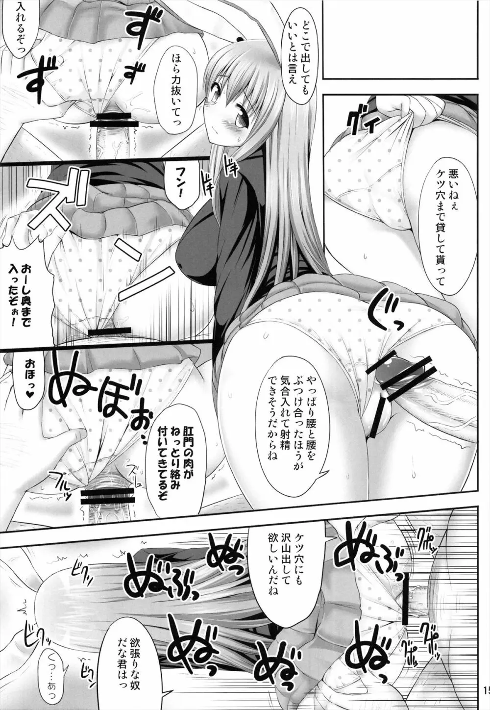 こくしむそうどんげ Page.15