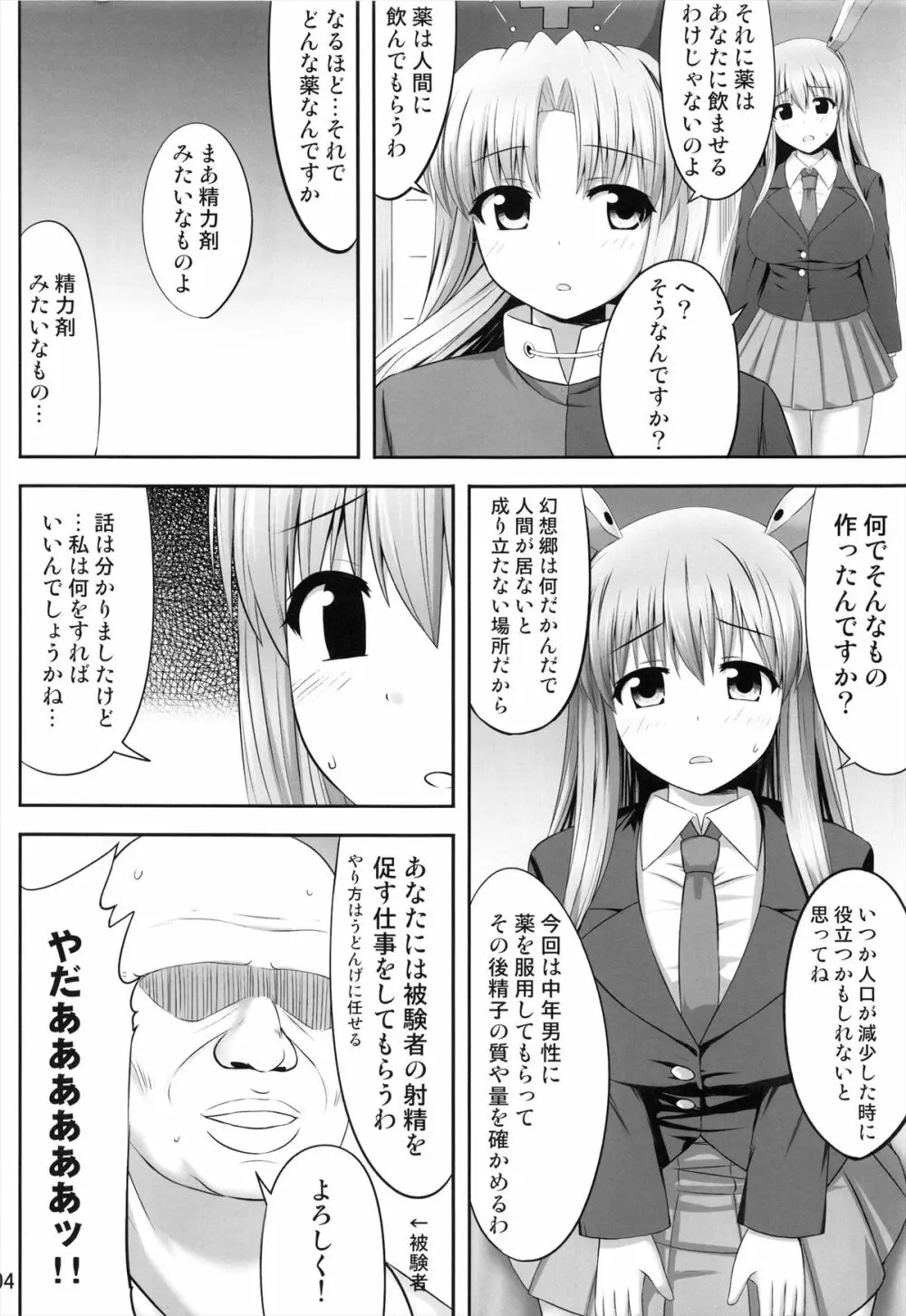 こくしむそうどんげ Page.4