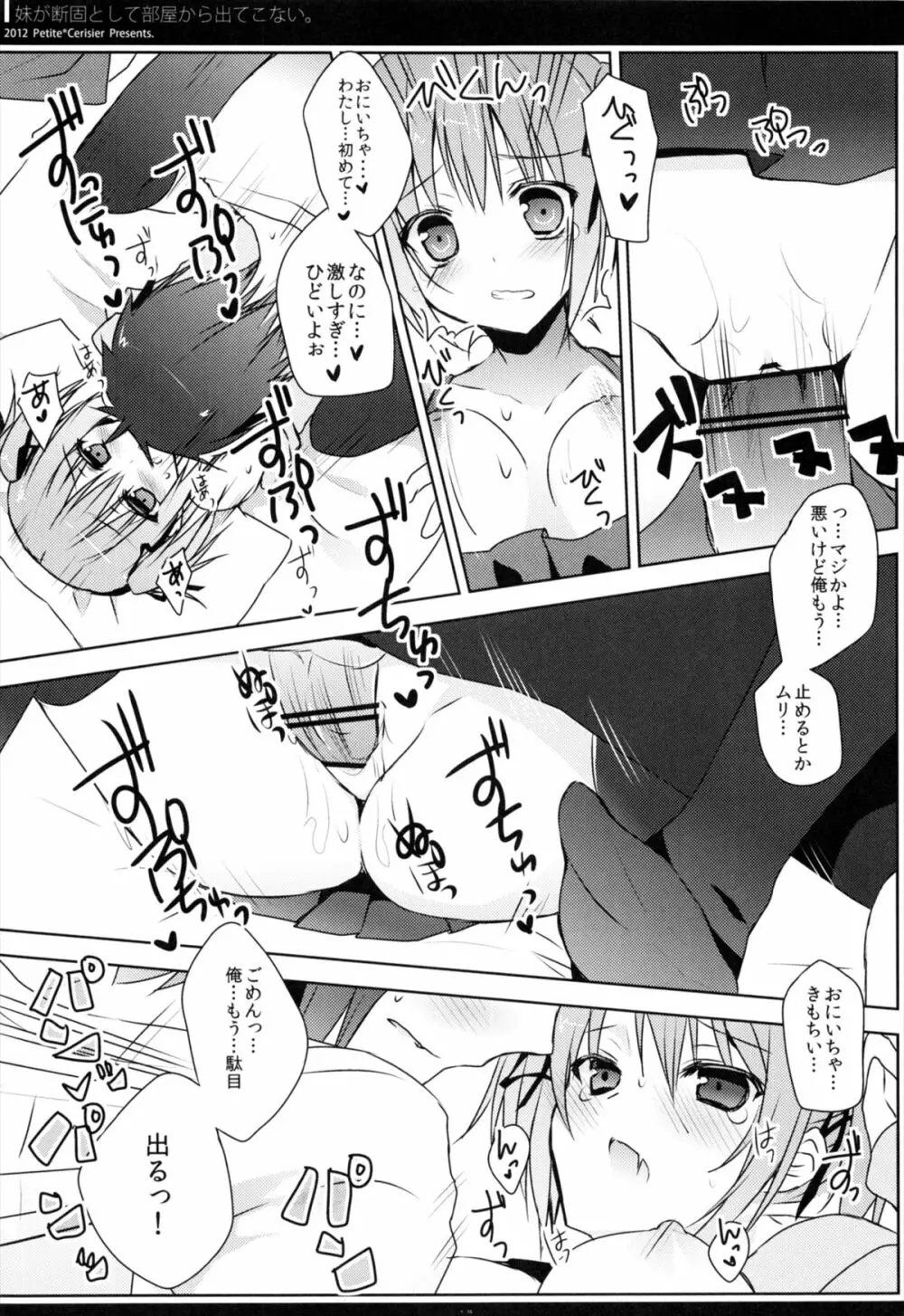 妹が断固として部屋から出てこない。 Page.11