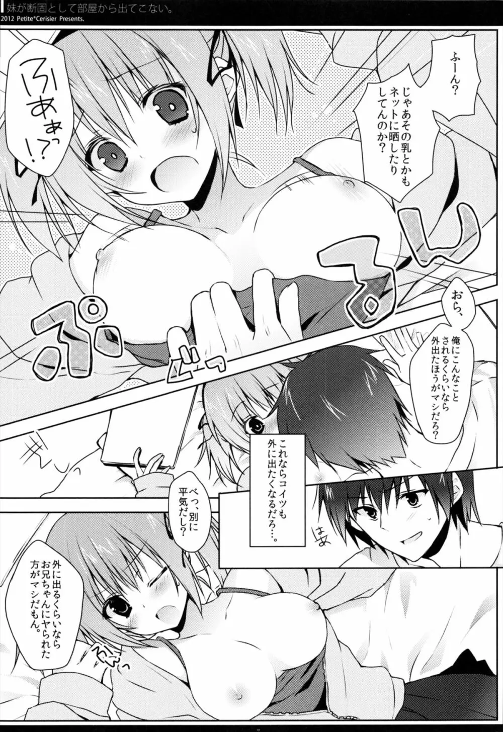 妹が断固として部屋から出てこない。 Page.7